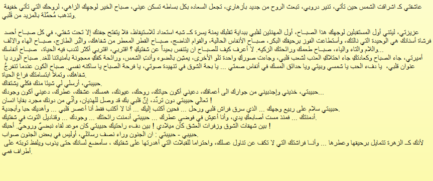 Do you have an Arab girlfriend and want to write her an electronic love letter I am here