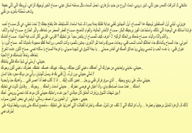 Do you have an Arab girlfriend and want to write her an electronic love letter I am here